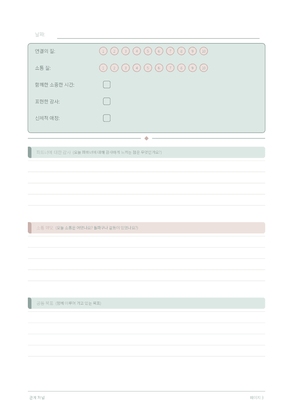 관계 저널