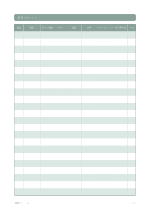 営業ジャーナル