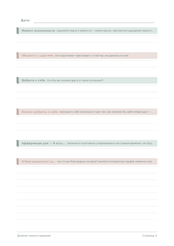 Дневник самосострадания