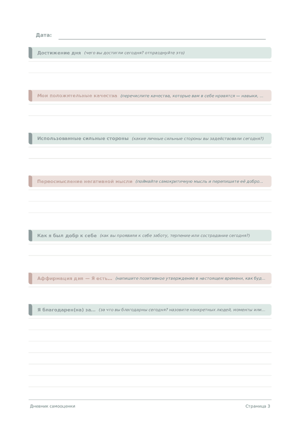 Дневник самооценки