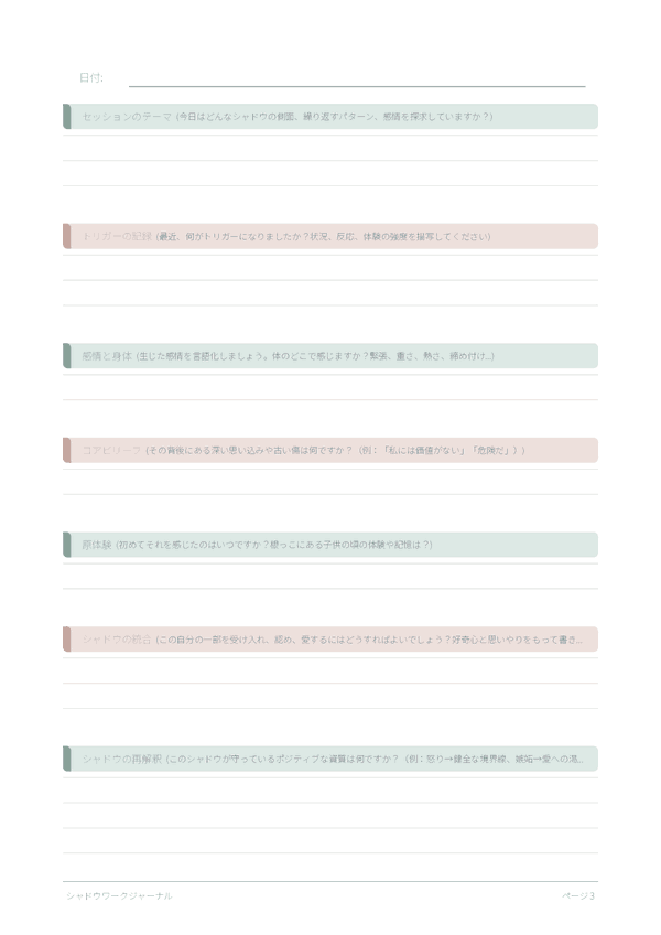 シャドウワークジャーナル