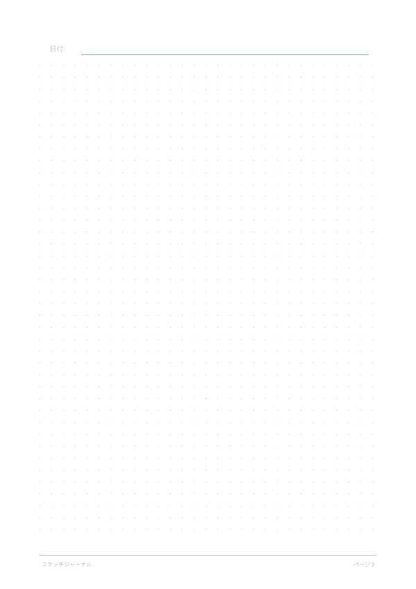 スケッチジャーナル