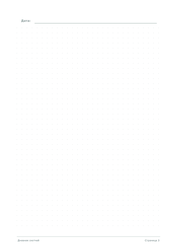 Дневник скетчей