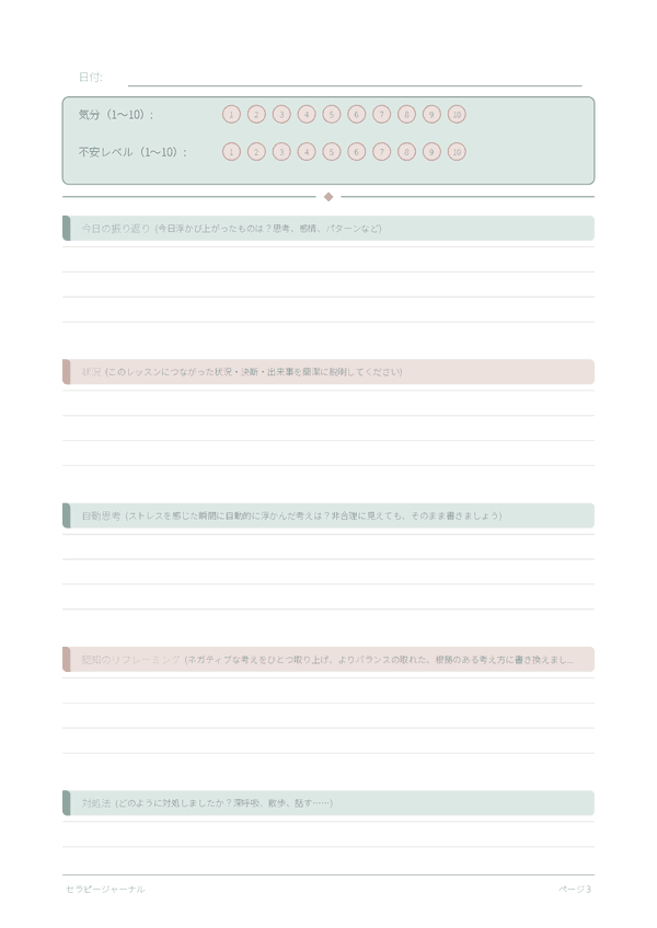 セラピージャーナル