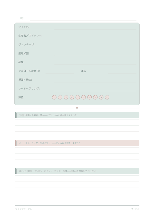 ワインジャーナル
