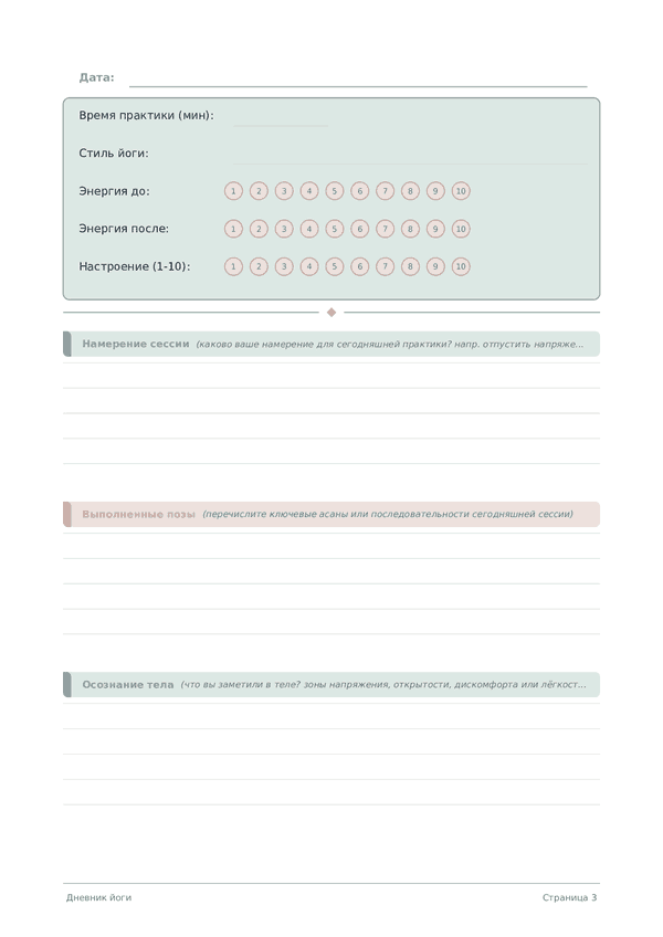 Дневник йоги